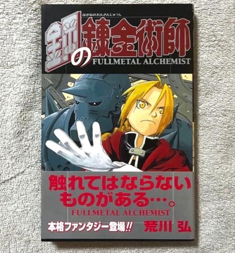 Fullmetal alchemist 2002 vol - 2002, vol.1
