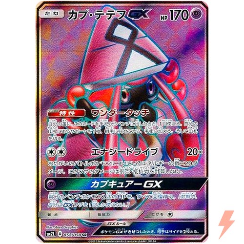 Tapu lele 052 050 - sr, sm2l