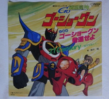GOSHOGUN ANIME RECORD GOTRINITON DISCO 45 Giri VINILE ROBOT VINYL CHOGOKIN JAPAN