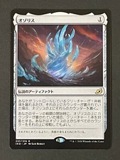 The Ozolith 237/274 R Ikoria
