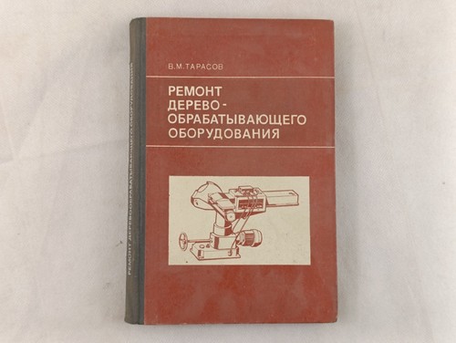 Ремонт