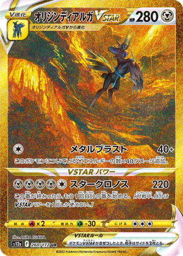 Live origin dialga vstar - dialga, ur