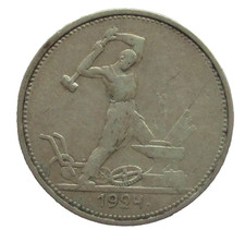 Soviet Union 1/2 Ruble 50