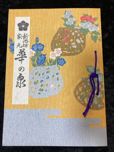 Ikebana textbook hana - textbook, izumi