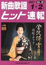 Spartito/Spartiti Musica Giapponese Nuove canzoni e successi popolari News...