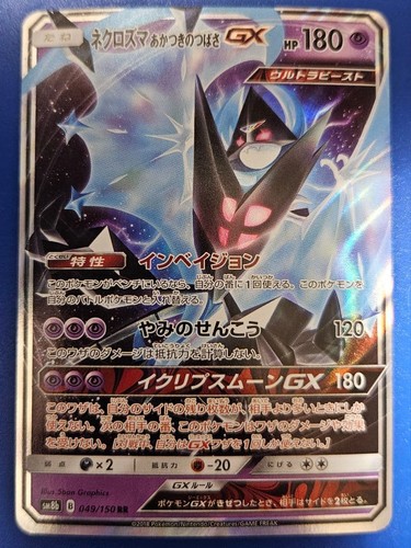 Necrozma dawn wings sm8b - rr,