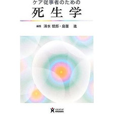 Thanatology for care workers