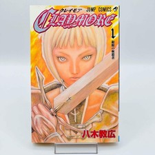 1st Print Claymore - Volume 1