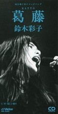 SAICO - 葛藤 CD Japan Import
