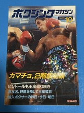 1985 HECTOR CAMACHO JAPAN