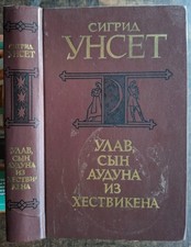 Улав, сын Аудуна