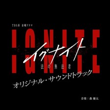 TBS Friday Drama Ignite -