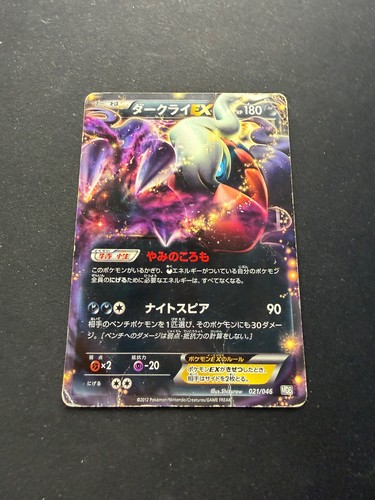 Darkrai 021 046 - darkrai, ex