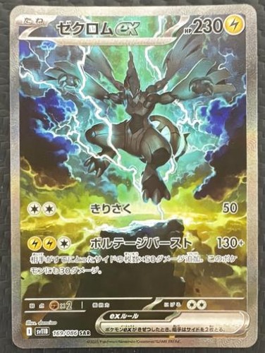 Zekrom sar sv11b 169 - ex,