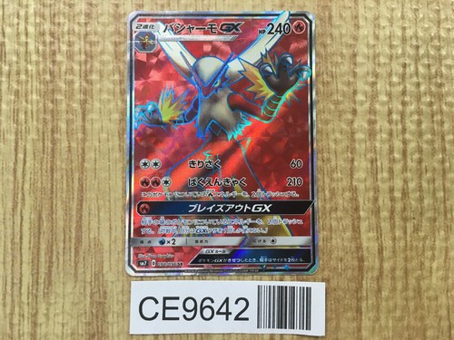 Blaziken 098 096 secret - blaziken, gx