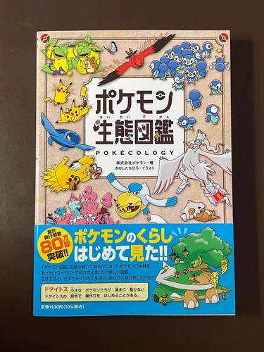 Pokemon pokecology lingua - pokemon,