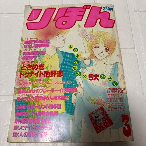 Vintage japanese magazine - japanese,