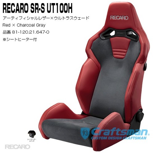 Recaro ut100h heated seat - recaro,