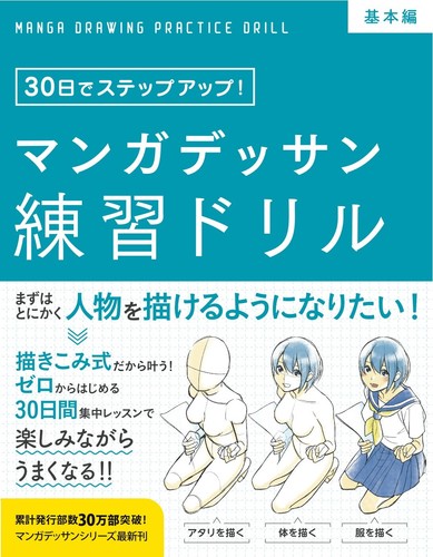 Manga drawing practice drill - drawing,