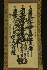 *1899 NICHIREN SHU MINOBU