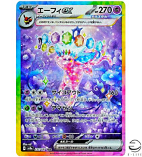 Espeon ex SAR 211/187 sv8a