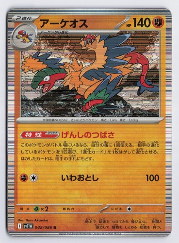 Archeops sv11w 048 086 - archeops,