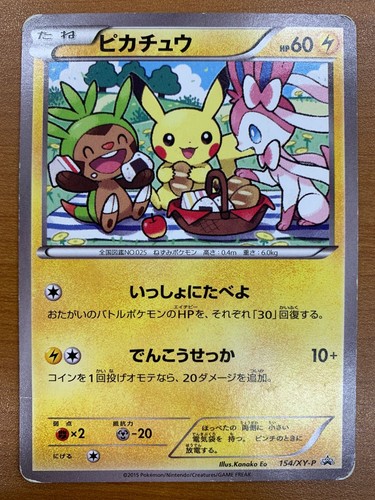 Pikachu 154 11 - 154/xy-p, 7-11