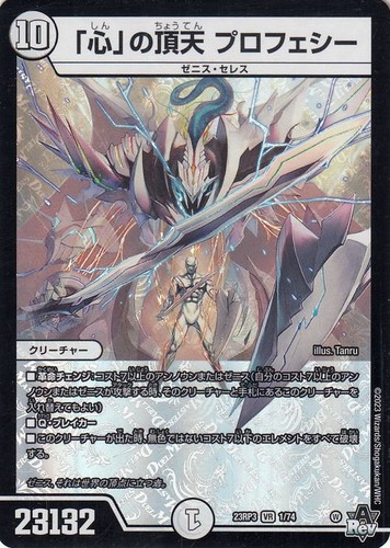 Duel masters tcg prophecy - duel,