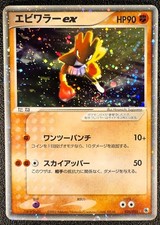 Hitmonchan ex holo 030/055