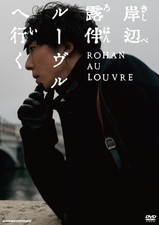 Rohan Au Louvre (DVD) Takahashi Issei