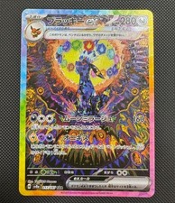 Carta Pokemon giapponese Umbreon ex SAR 217/187 Terastal Festival sv8a 2024