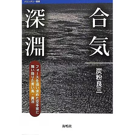 Aiki abyss shinpo - aiki,