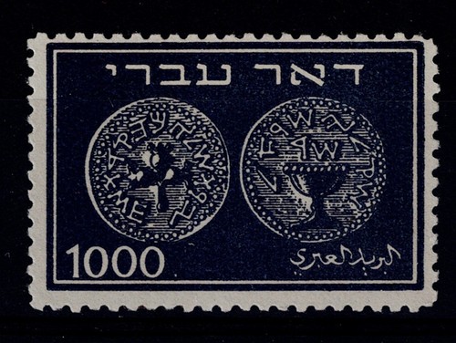 Francobollo israele 1948 9 - francobollo,