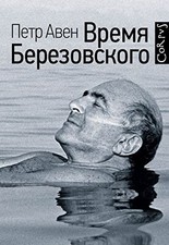 VREMIA BEREZOVSKOGO By Petr