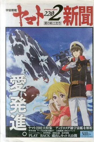 Space battleship yamato - yamato, 2202