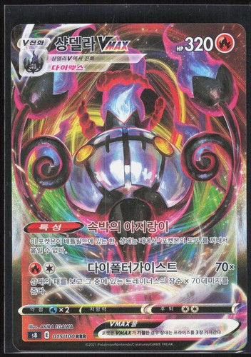 Pokemon tcg chandelure vmax - tcg,