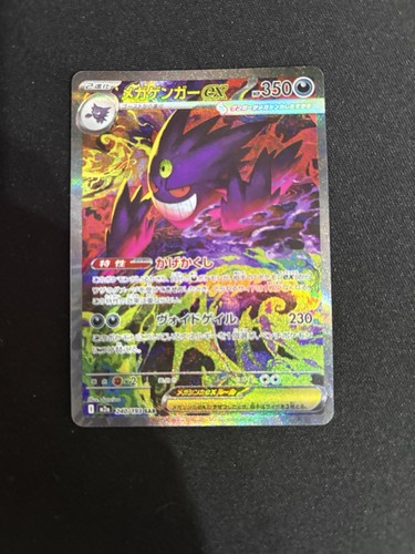Mega gengar sar - gengar, ex