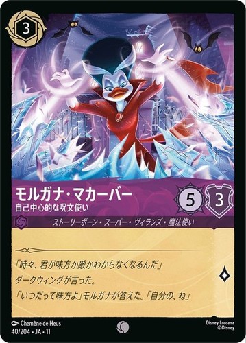 Morgana macawber disney - morgana,