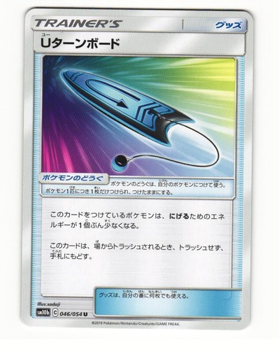 Turn board 046 054 - u-turn, 046/054