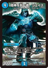 Duel Masters Jace la Mente Scultore DMX22-b 105/??? Giapponese