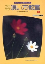 Spartito/Spartiti Musica giapponese Karaoke canto classe 6