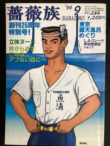 Barazoku men magazine - men's,
