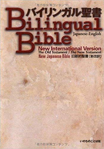 Bibbia bilingue niv - bibbia,