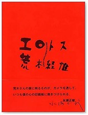 Nobuyoshi Araki / Erotos 1993