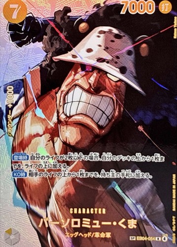 Bartholomew kuma eb04 - bartholomew, eb04-054