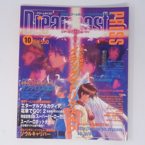 Dreamcast press 1supplementary - dreamcast,