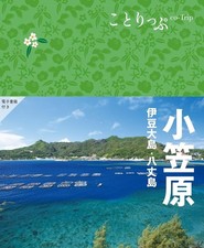 co-Trip: Ogasawara Islands