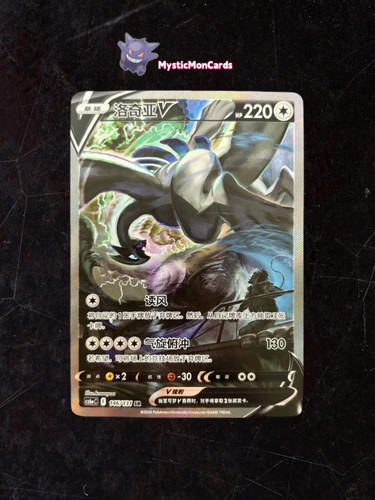 Lugia 146 131 - v, sr