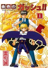 ZATCH BELL KONJIKI NO GASH