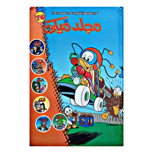 Rara rivista araba topolino - rivista,